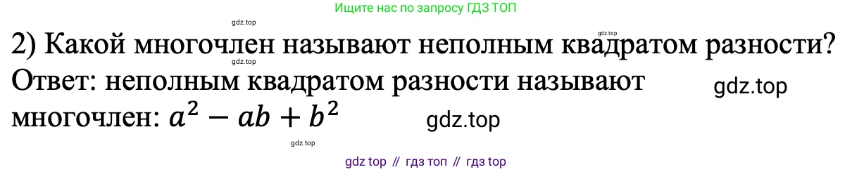ГДЗ Алгебра, 7 класс Учебник, авторы: Мерзляк Аркадий Григорьевич, Полонский Виталий Борисович, Якир Михаил Семёнович, издательство Просвещение, Москва, 2023, голубого цвета, страница 137, номер 2, Решение 1