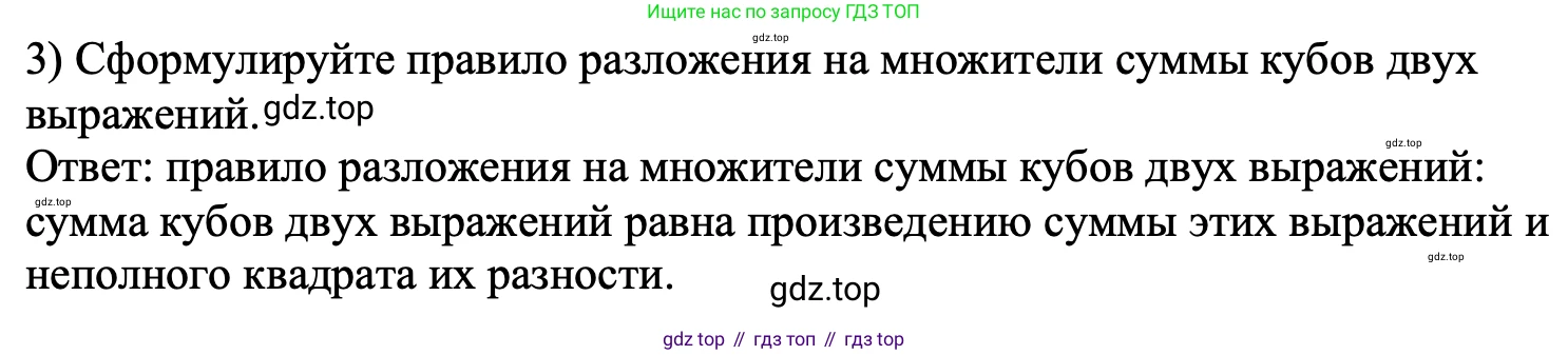 ГДЗ Алгебра, 7 класс Учебник, авторы: Мерзляк Аркадий Григорьевич, Полонский Виталий Борисович, Якир Михаил Семёнович, издательство Просвещение, Москва, 2023, голубого цвета, страница 137, номер 3, Решение 1