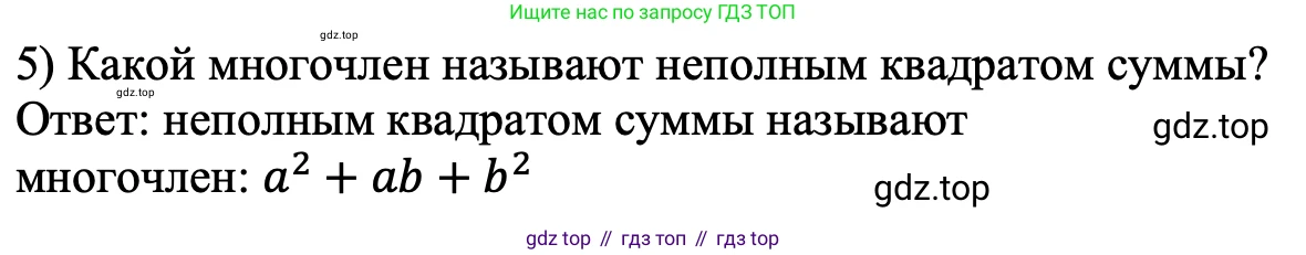 ГДЗ Алгебра, 7 класс Учебник, авторы: Мерзляк Аркадий Григорьевич, Полонский Виталий Борисович, Якир Михаил Семёнович, издательство Просвещение, Москва, 2023, голубого цвета, страница 137, номер 5, Решение 1