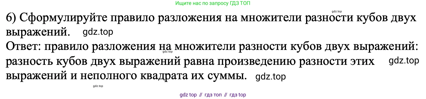 ГДЗ Алгебра, 7 класс Учебник, авторы: Мерзляк Аркадий Григорьевич, Полонский Виталий Борисович, Якир Михаил Семёнович, издательство Просвещение, Москва, 2023, голубого цвета, страница 137, номер 6, Решение 1