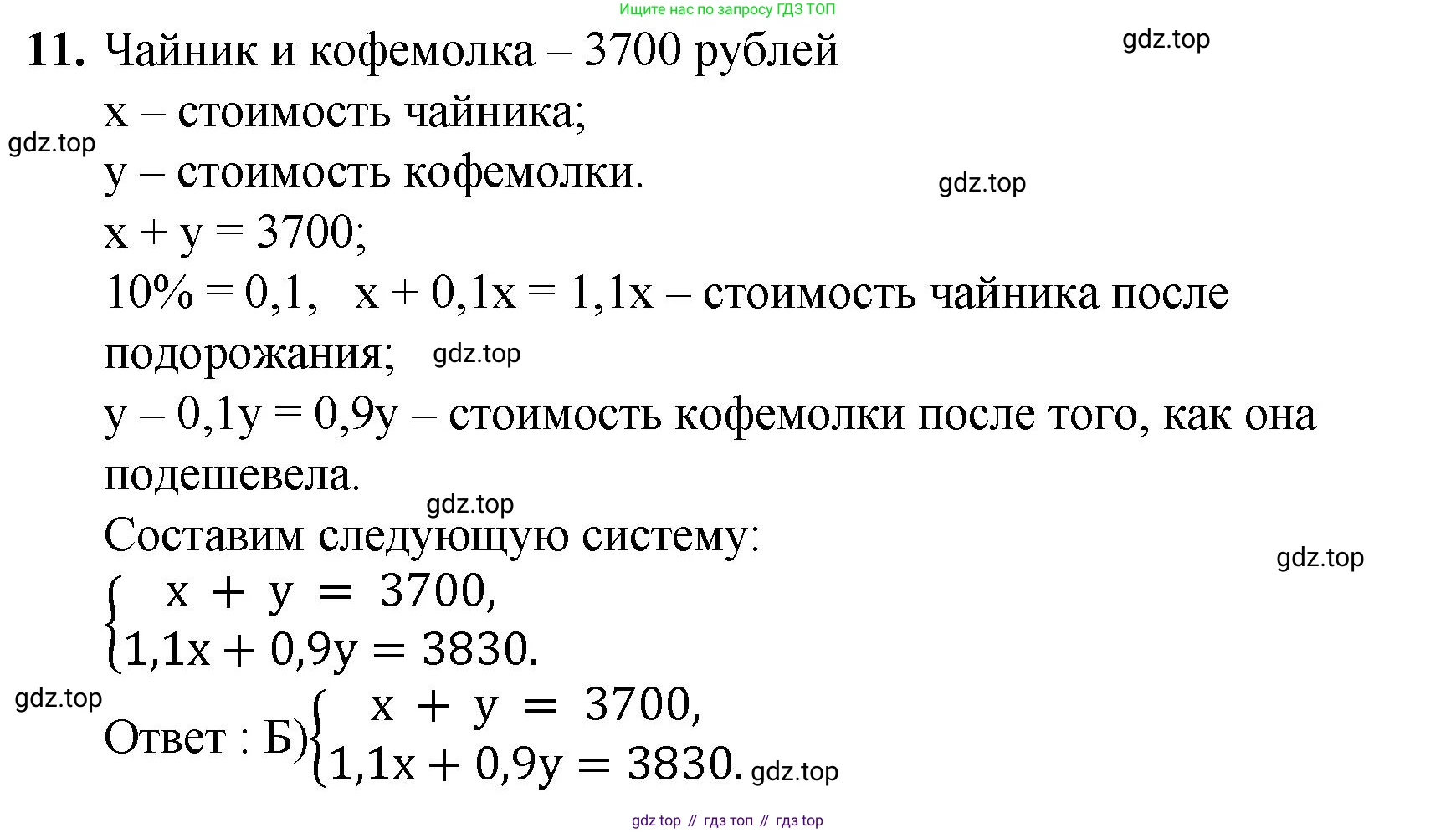 ГДЗ Алгебра, 7 класс Учебник, авторы: Мерзляк Аркадий Григорьевич, Полонский Виталий Борисович, Якир Михаил Семёнович, издательство Просвещение, Москва, 2023, голубого цвета, страница 258, номер 11, Решение 1