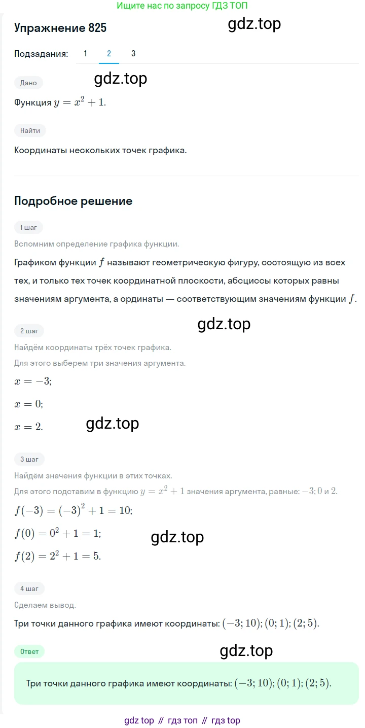 ГДЗ Алгебра, 7 класс Учебник, авторы: Мерзляк Аркадий Григорьевич, Полонский Виталий Борисович, Якир Михаил Семёнович, издательство Просвещение, Москва, 2023, голубого цвета, страница 190, номер 1021, Решение 2 (продолжение 2)