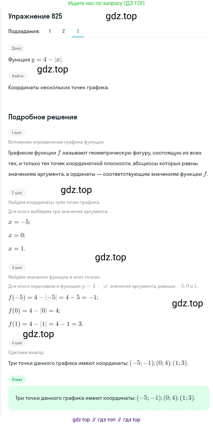 ГДЗ Алгебра, 7 класс Учебник, авторы: Мерзляк Аркадий Григорьевич, Полонский Виталий Борисович, Якир Михаил Семёнович, издательство Просвещение, Москва, 2023, голубого цвета, страница 190, номер 1021, Решение 2 (продолжение 3)