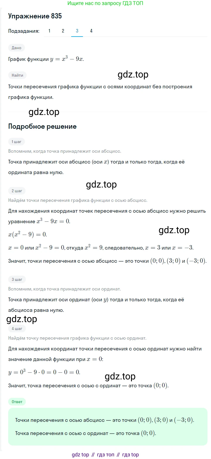 ГДЗ Алгебра, 7 класс Учебник, авторы: Мерзляк Аркадий Григорьевич, Полонский Виталий Борисович, Якир Михаил Семёнович, издательство Просвещение, Москва, 2023, голубого цвета, страница 191, номер 1032, Решение 2 (продолжение 3)