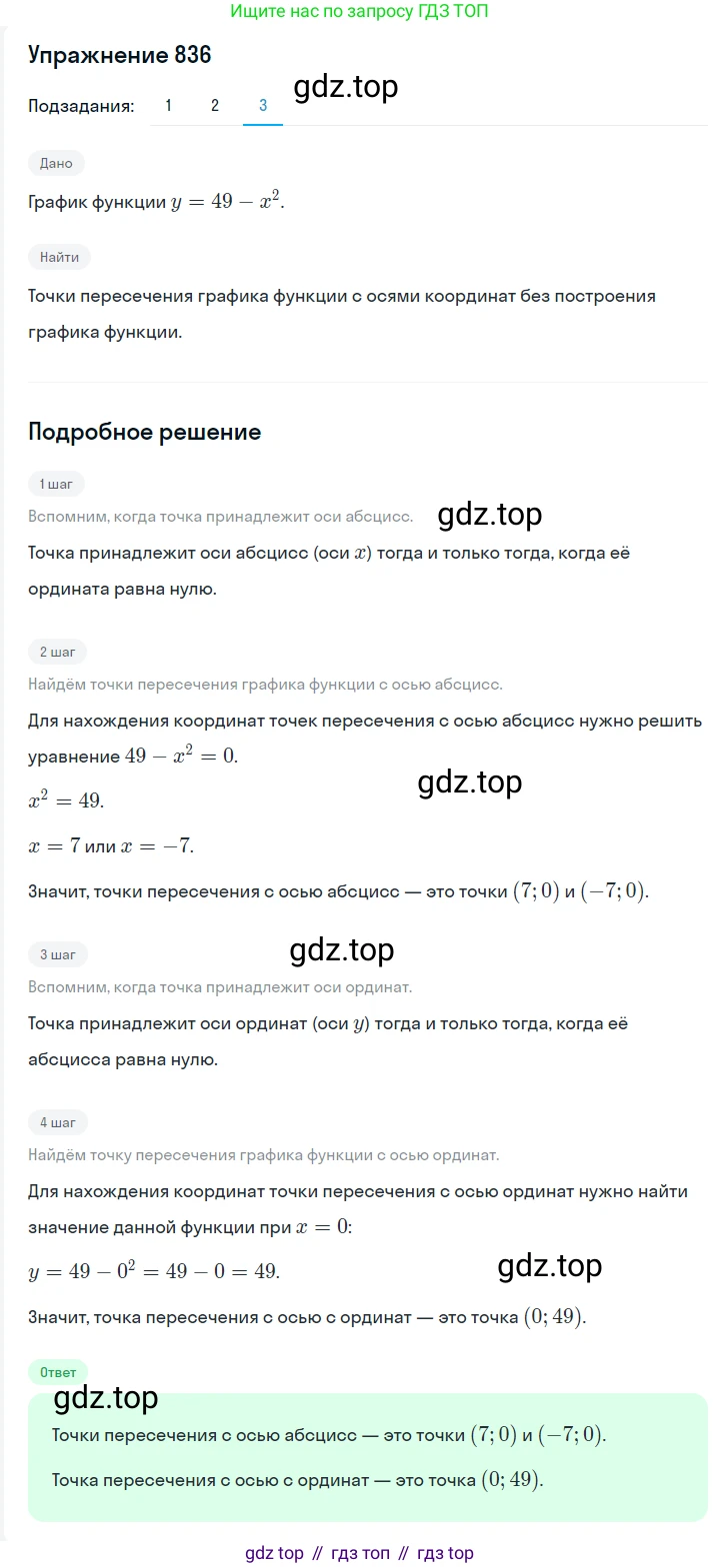ГДЗ Алгебра, 7 класс Учебник, авторы: Мерзляк Аркадий Григорьевич, Полонский Виталий Борисович, Якир Михаил Семёнович, издательство Просвещение, Москва, 2023, голубого цвета, страница 191, номер 1033, Решение 2 (продолжение 3)