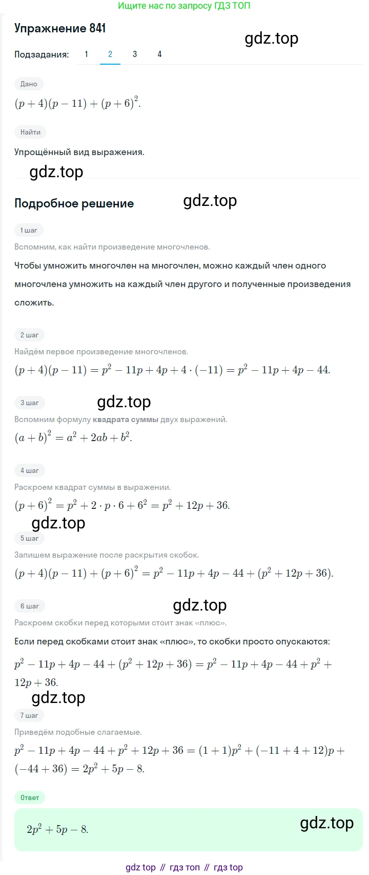 ГДЗ Алгебра, 7 класс Учебник, авторы: Мерзляк Аркадий Григорьевич, Полонский Виталий Борисович, Якир Михаил Семёнович, издательство Просвещение, Москва, 2023, голубого цвета, страница 192, номер 1039, Решение 2 (продолжение 2)