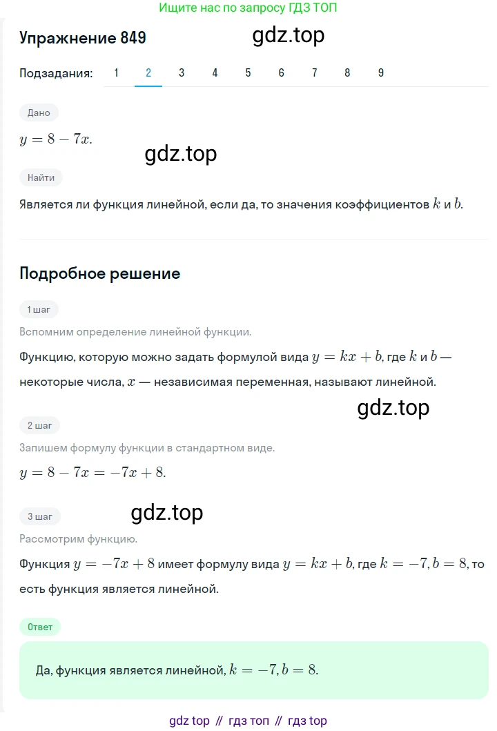 ГДЗ Алгебра, 7 класс Учебник, авторы: Мерзляк Аркадий Григорьевич, Полонский Виталий Борисович, Якир Михаил Семёнович, издательство Просвещение, Москва, 2023, голубого цвета, страница 198, номер 1047, Решение 2 (продолжение 2)