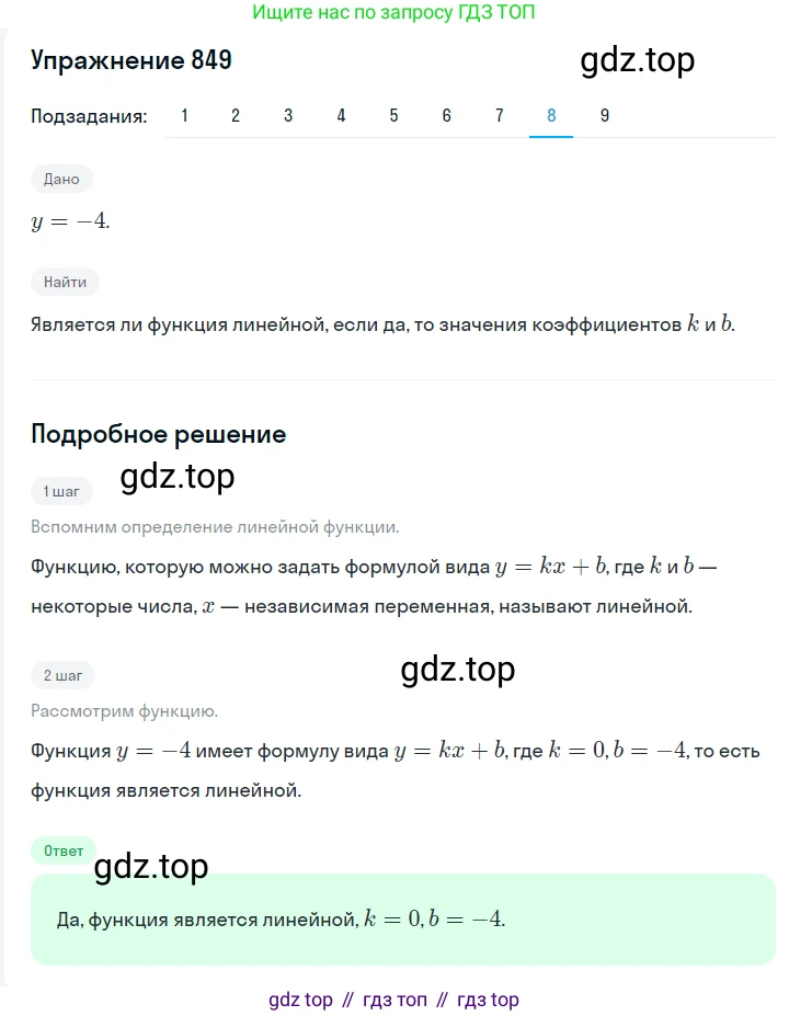 ГДЗ Алгебра, 7 класс Учебник, авторы: Мерзляк Аркадий Григорьевич, Полонский Виталий Борисович, Якир Михаил Семёнович, издательство Просвещение, Москва, 2023, голубого цвета, страница 198, номер 1047, Решение 2 (продолжение 8)