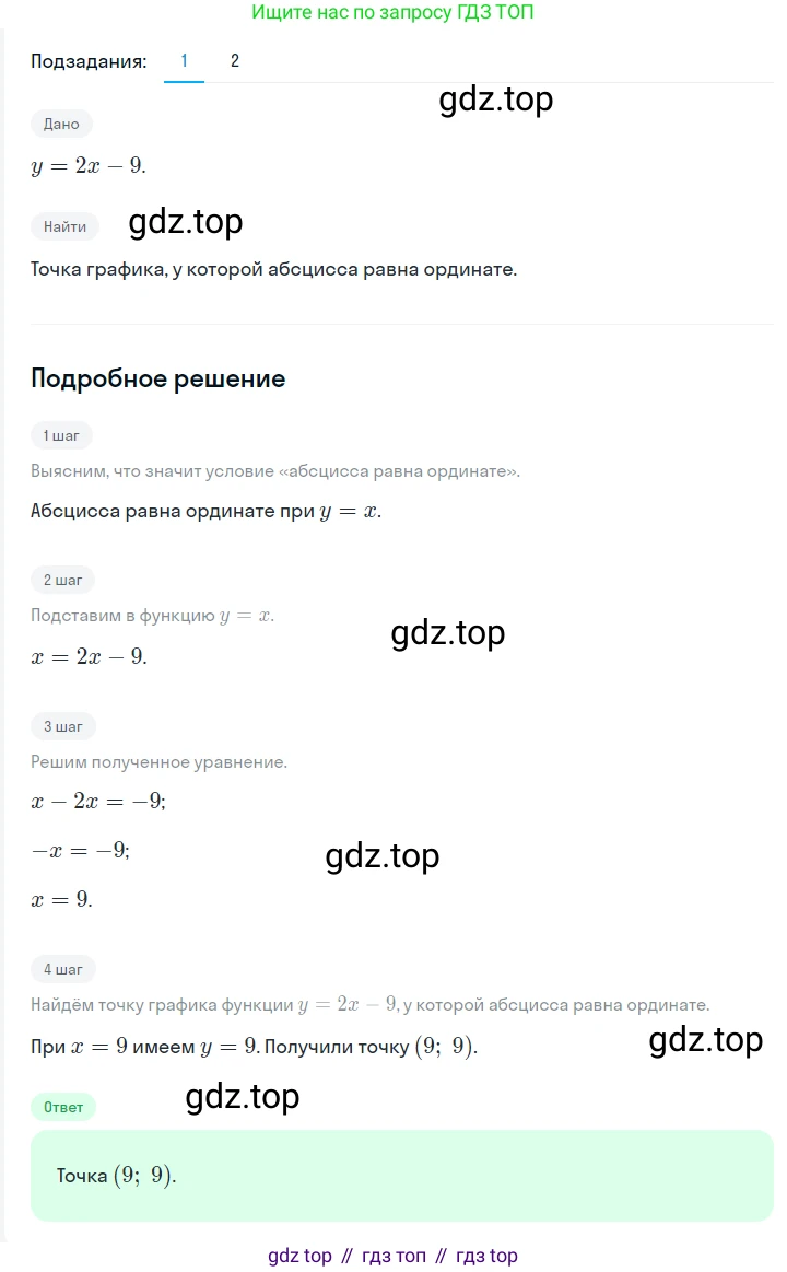ГДЗ Алгебра, 7 класс Учебник, авторы: Мерзляк Аркадий Григорьевич, Полонский Виталий Борисович, Якир Михаил Семёнович, издательство Просвещение, Москва, 2023, голубого цвета, страница 201, номер 1073, Решение 2