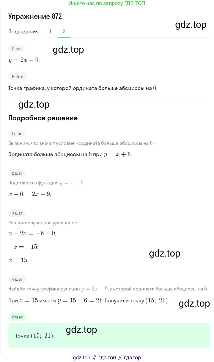 ГДЗ Алгебра, 7 класс Учебник, авторы: Мерзляк Аркадий Григорьевич, Полонский Виталий Борисович, Якир Михаил Семёнович, издательство Просвещение, Москва, 2023, голубого цвета, страница 201, номер 1073, Решение 2 (продолжение 2)