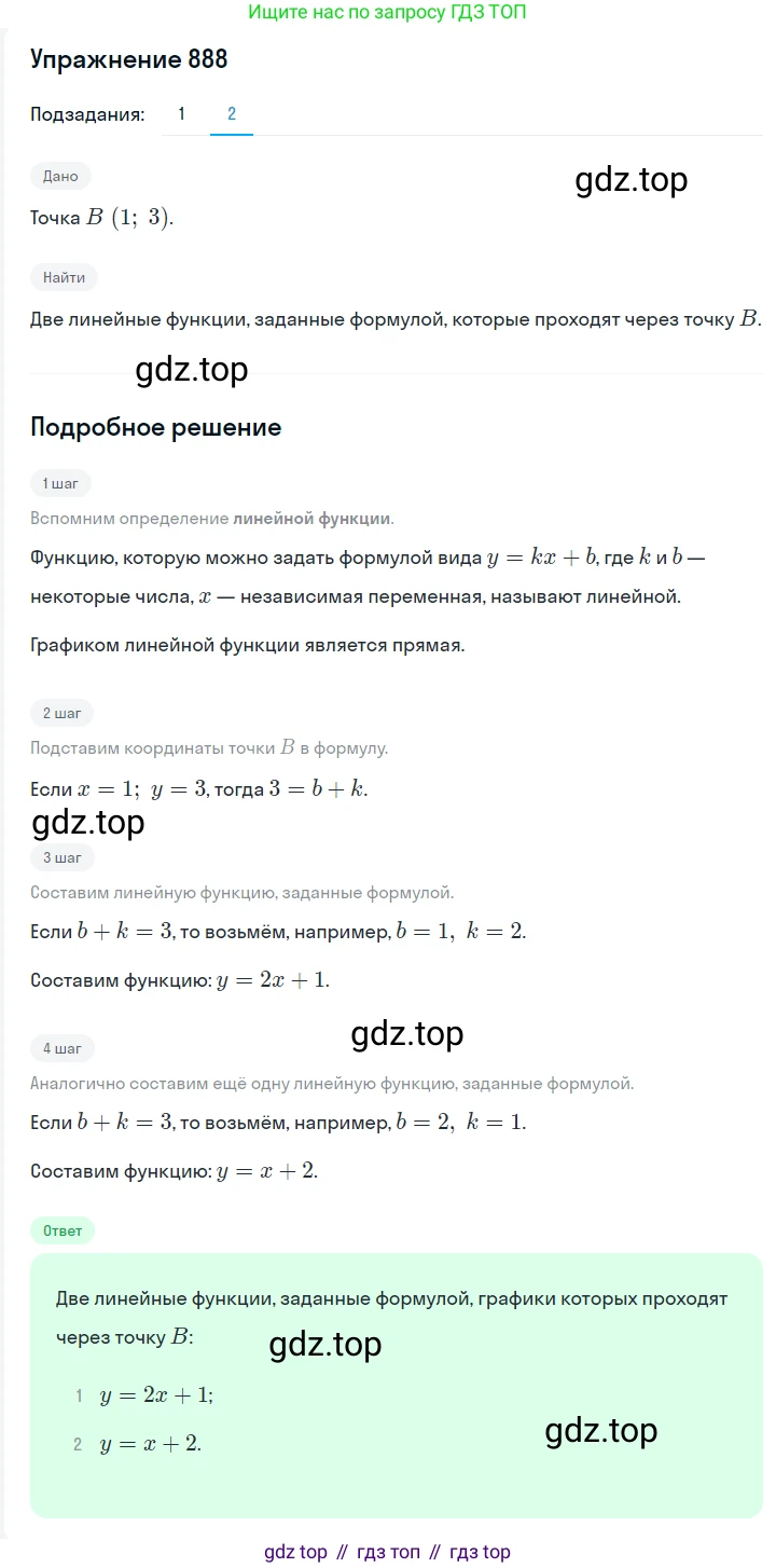 ГДЗ Алгебра, 7 класс Учебник, авторы: Мерзляк Аркадий Григорьевич, Полонский Виталий Борисович, Якир Михаил Семёнович, издательство Просвещение, Москва, 2023, голубого цвета, страница 203, номер 1089, Решение 2 (продолжение 2)
