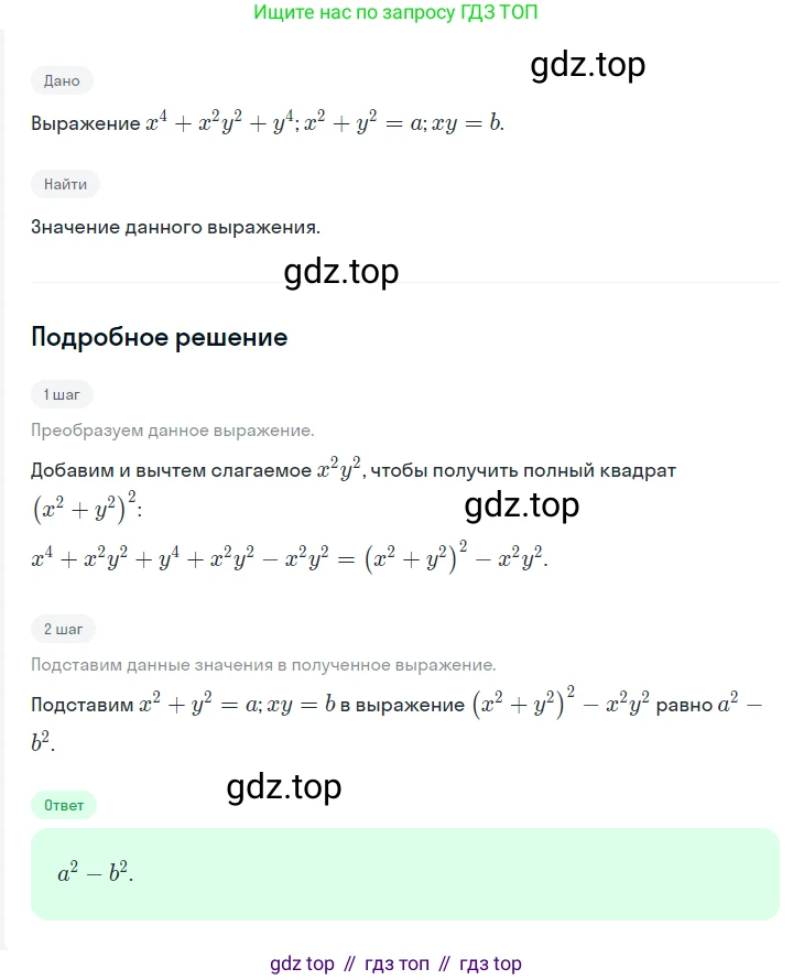 ГДЗ Алгебра, 7 класс Учебник, авторы: Мерзляк Аркадий Григорьевич, Полонский Виталий Борисович, Якир Михаил Семёнович, издательство Просвещение, Москва, 2023, голубого цвета, страница 205, номер 1107, Решение 2