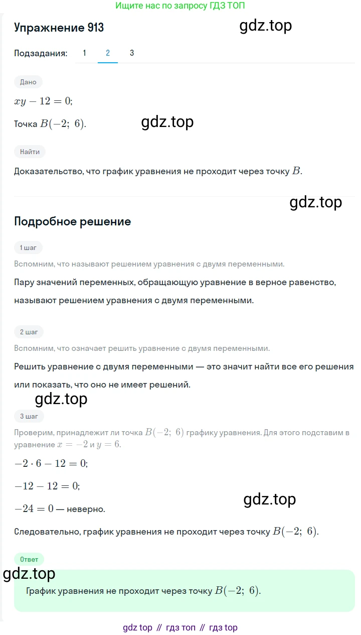 ГДЗ Алгебра, 7 класс Учебник, авторы: Мерзляк Аркадий Григорьевич, Полонский Виталий Борисович, Якир Михаил Семёнович, издательство Просвещение, Москва, 2023, голубого цвета, страница 214, номер 1116, Решение 2 (продолжение 2)