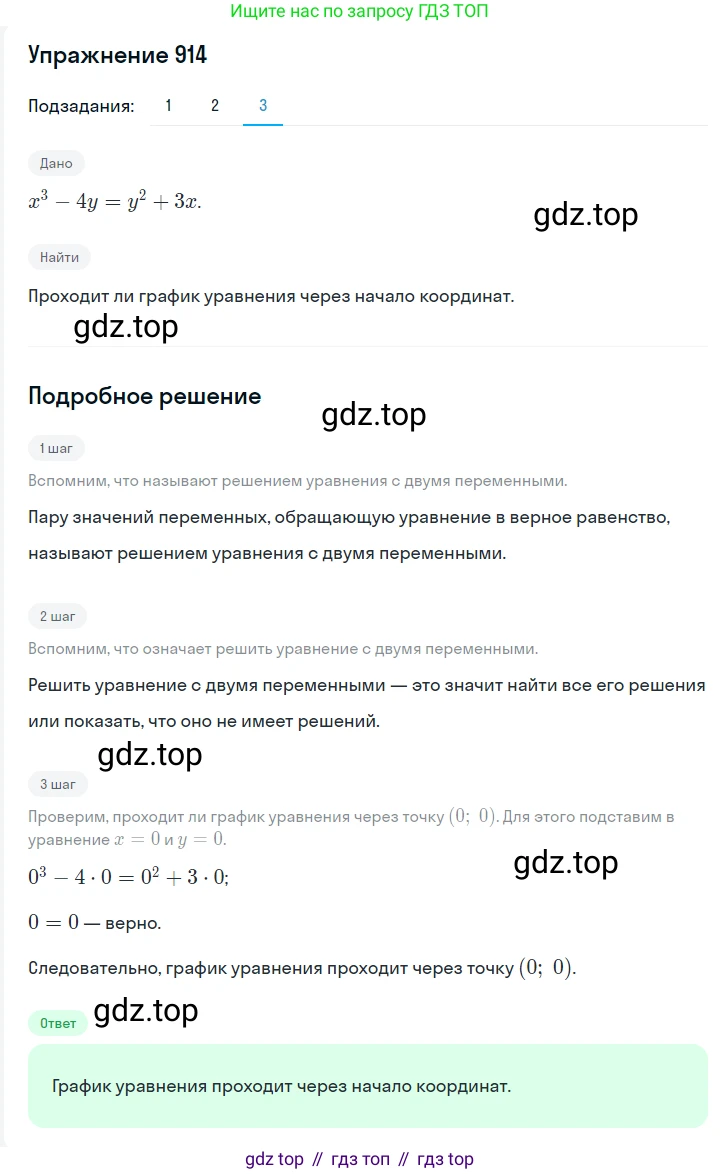 ГДЗ Алгебра, 7 класс Учебник, авторы: Мерзляк Аркадий Григорьевич, Полонский Виталий Борисович, Якир Михаил Семёнович, издательство Просвещение, Москва, 2023, голубого цвета, страница 214, номер 1117, Решение 2 (продолжение 3)