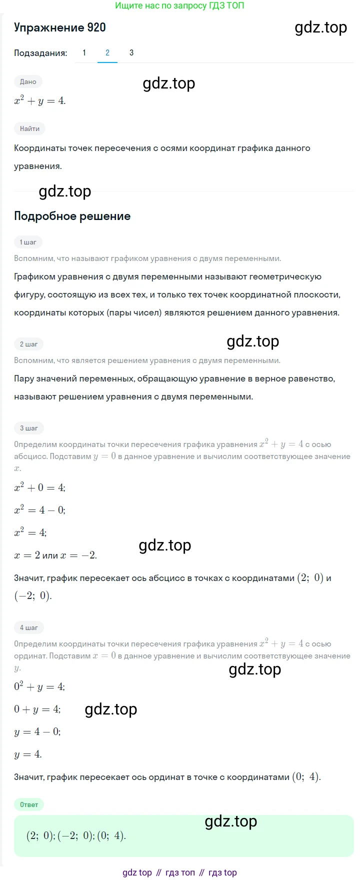 ГДЗ Алгебра, 7 класс Учебник, авторы: Мерзляк Аркадий Григорьевич, Полонский Виталий Борисович, Якир Михаил Семёнович, издательство Просвещение, Москва, 2023, голубого цвета, страница 215, номер 1123, Решение 2 (продолжение 2)