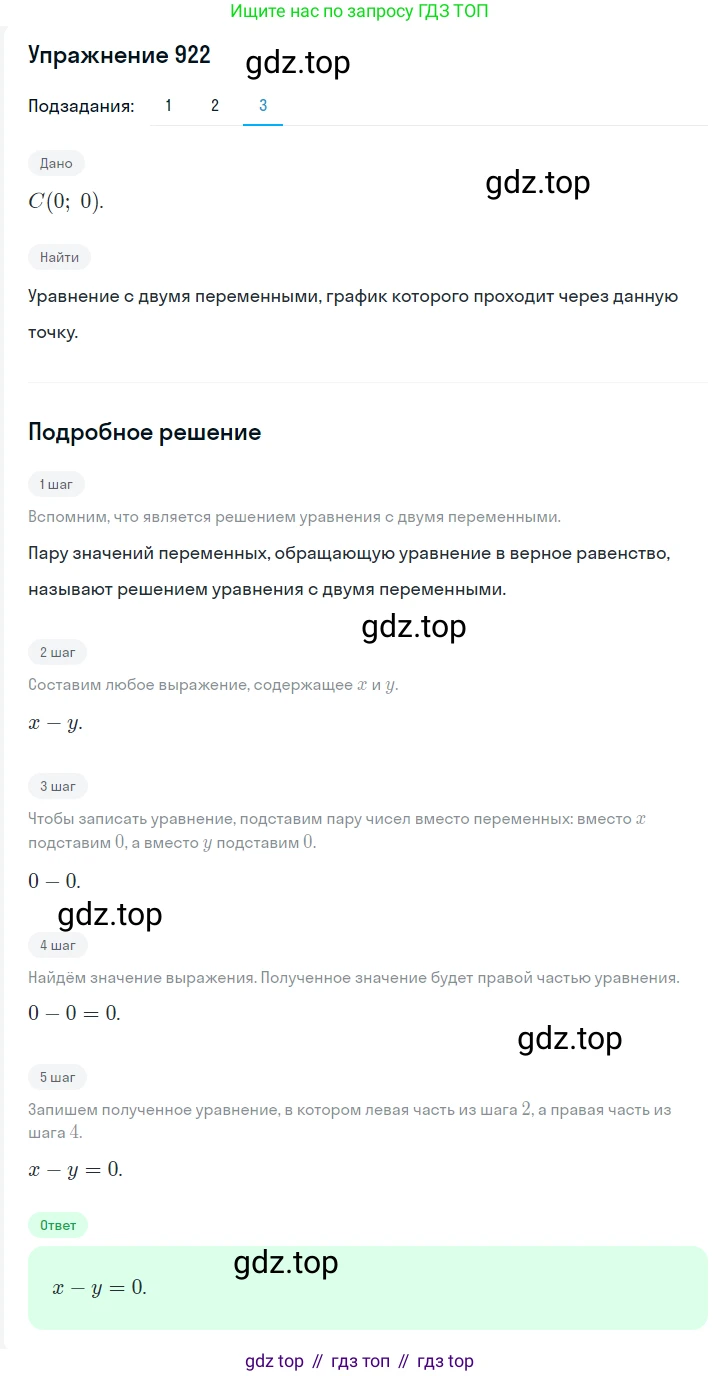 ГДЗ Алгебра, 7 класс Учебник, авторы: Мерзляк Аркадий Григорьевич, Полонский Виталий Борисович, Якир Михаил Семёнович, издательство Просвещение, Москва, 2023, голубого цвета, страница 215, номер 1125, Решение 2 (продолжение 3)