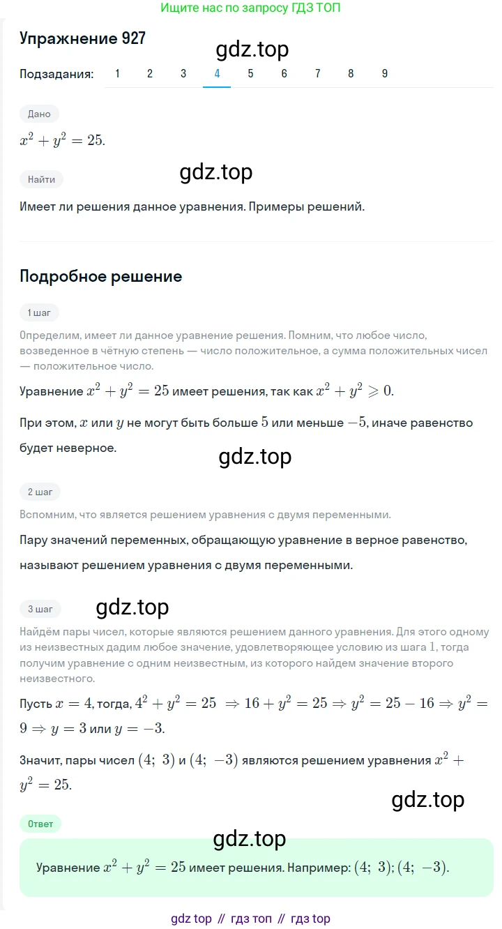 ГДЗ Алгебра, 7 класс Учебник, авторы: Мерзляк Аркадий Григорьевич, Полонский Виталий Борисович, Якир Михаил Семёнович, издательство Просвещение, Москва, 2023, голубого цвета, страница 215, номер 1130, Решение 2 (продолжение 4)