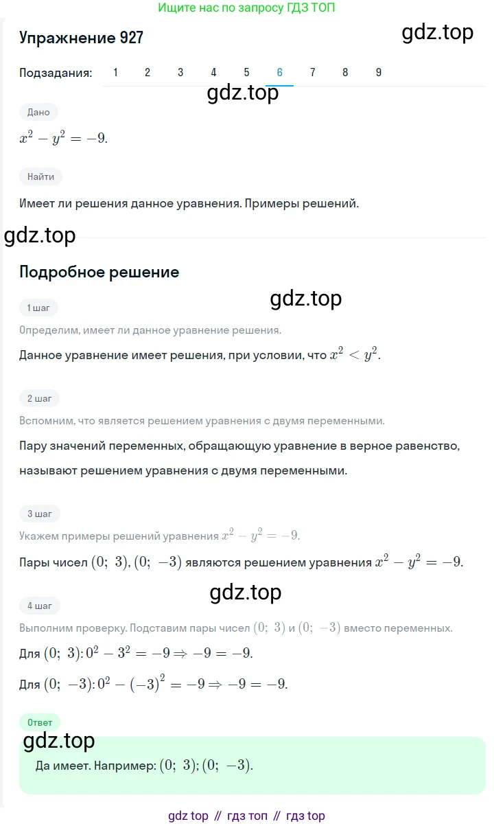 ГДЗ Алгебра, 7 класс Учебник, авторы: Мерзляк Аркадий Григорьевич, Полонский Виталий Борисович, Якир Михаил Семёнович, издательство Просвещение, Москва, 2023, голубого цвета, страница 215, номер 1130, Решение 2 (продолжение 6)