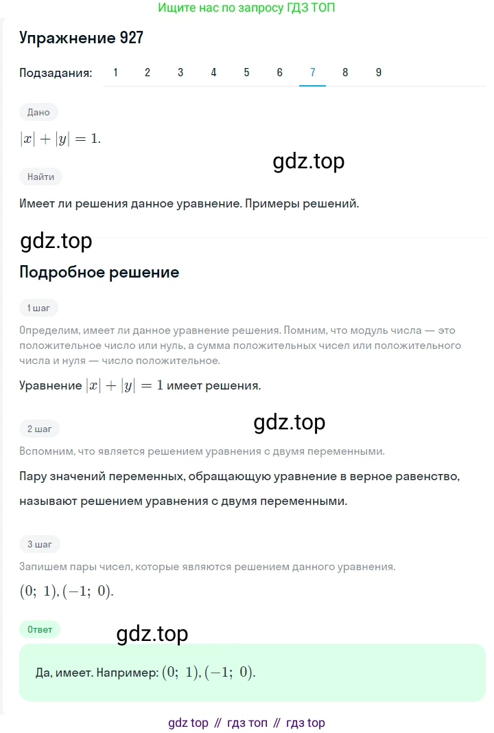 ГДЗ Алгебра, 7 класс Учебник, авторы: Мерзляк Аркадий Григорьевич, Полонский Виталий Борисович, Якир Михаил Семёнович, издательство Просвещение, Москва, 2023, голубого цвета, страница 215, номер 1130, Решение 2 (продолжение 7)