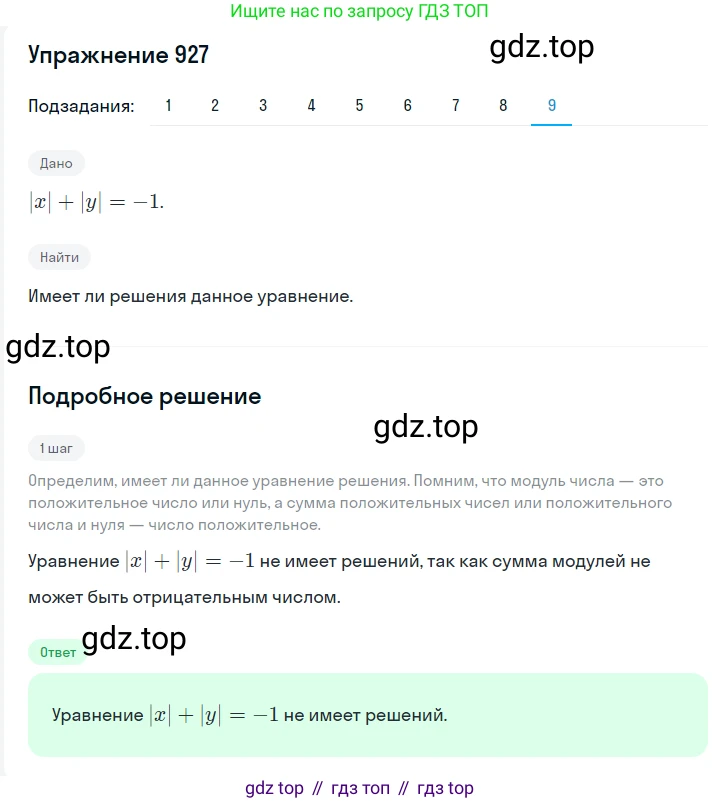 ГДЗ Алгебра, 7 класс Учебник, авторы: Мерзляк Аркадий Григорьевич, Полонский Виталий Борисович, Якир Михаил Семёнович, издательство Просвещение, Москва, 2023, голубого цвета, страница 215, номер 1130, Решение 2 (продолжение 8)