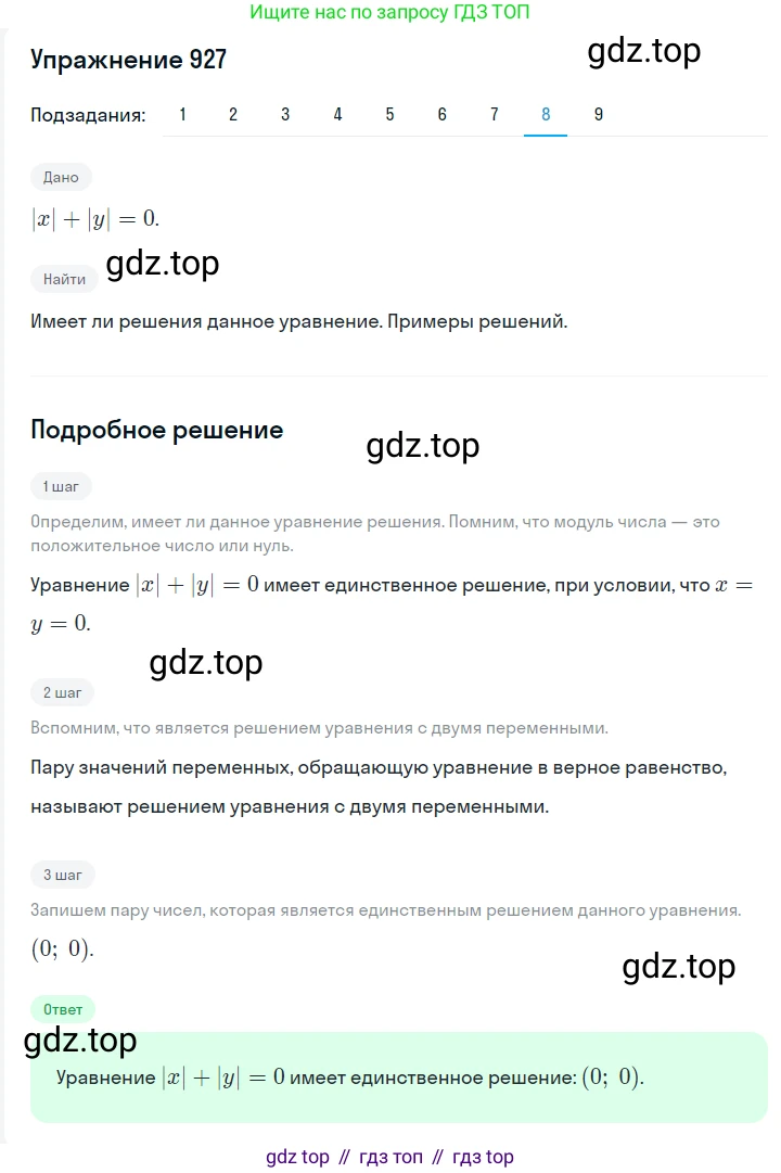 ГДЗ Алгебра, 7 класс Учебник, авторы: Мерзляк Аркадий Григорьевич, Полонский Виталий Борисович, Якир Михаил Семёнович, издательство Просвещение, Москва, 2023, голубого цвета, страница 215, номер 1130, Решение 2 (продолжение 9)
