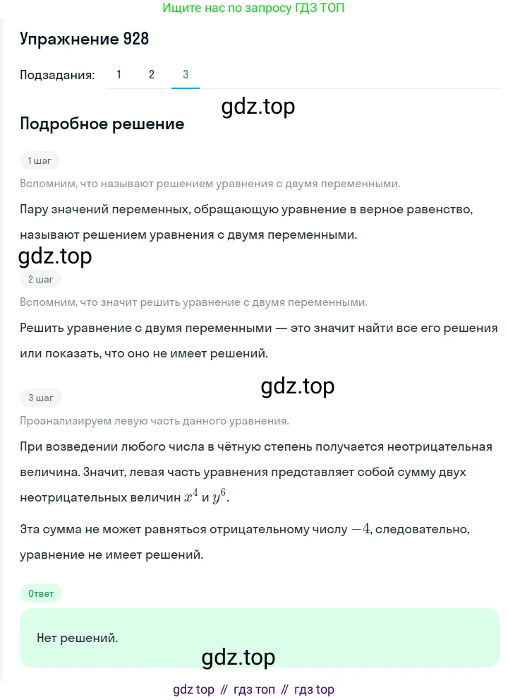 ГДЗ Алгебра, 7 класс Учебник, авторы: Мерзляк Аркадий Григорьевич, Полонский Виталий Борисович, Якир Михаил Семёнович, издательство Просвещение, Москва, 2023, голубого цвета, страница 215, номер 1131, Решение 2 (продолжение 3)