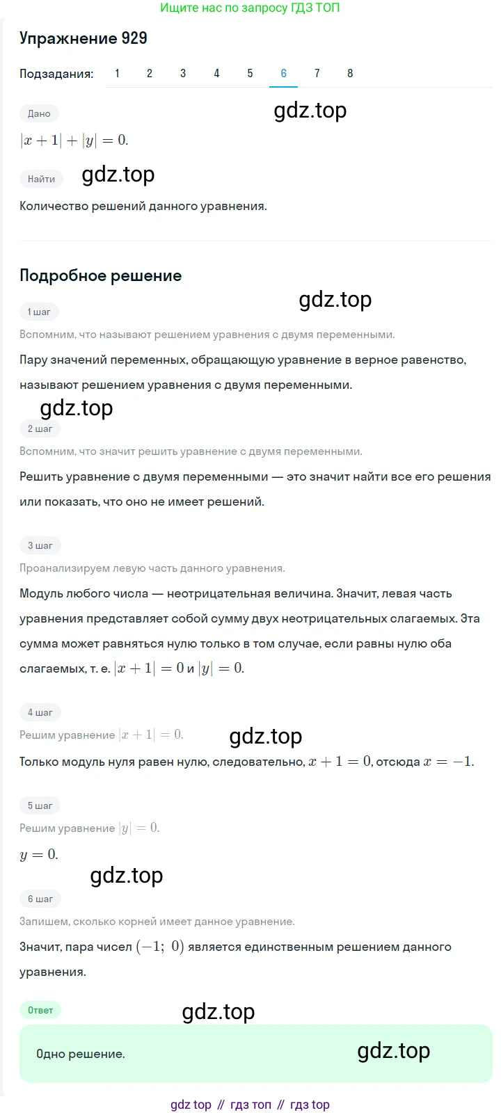ГДЗ Алгебра, 7 класс Учебник, авторы: Мерзляк Аркадий Григорьевич, Полонский Виталий Борисович, Якир Михаил Семёнович, издательство Просвещение, Москва, 2023, голубого цвета, страница 215, номер 1132, Решение 2 (продолжение 6)