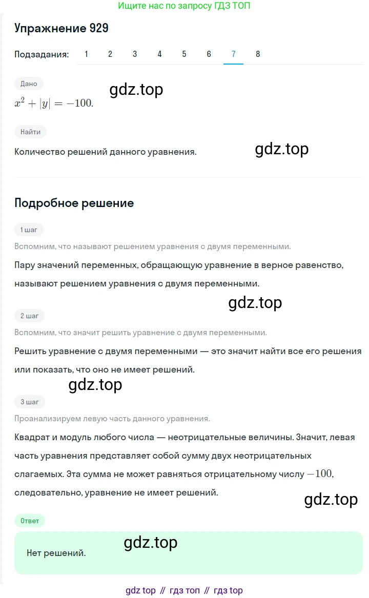 ГДЗ Алгебра, 7 класс Учебник, авторы: Мерзляк Аркадий Григорьевич, Полонский Виталий Борисович, Якир Михаил Семёнович, издательство Просвещение, Москва, 2023, голубого цвета, страница 215, номер 1132, Решение 2 (продолжение 7)
