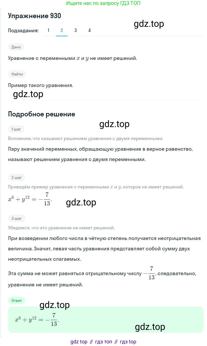ГДЗ Алгебра, 7 класс Учебник, авторы: Мерзляк Аркадий Григорьевич, Полонский Виталий Борисович, Якир Михаил Семёнович, издательство Просвещение, Москва, 2023, голубого цвета, страница 215, номер 1133, Решение 2 (продолжение 2)