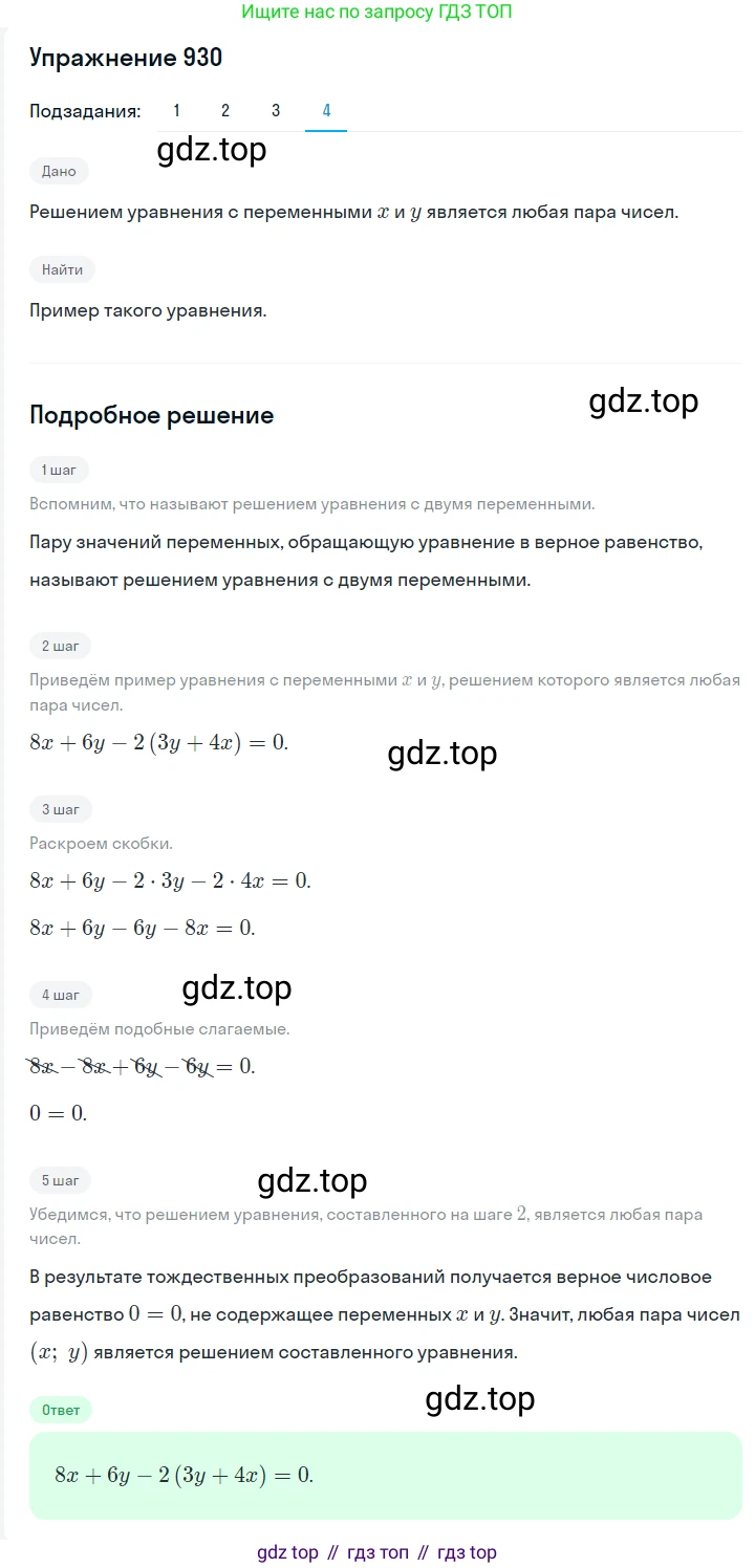 ГДЗ Алгебра, 7 класс Учебник, авторы: Мерзляк Аркадий Григорьевич, Полонский Виталий Борисович, Якир Михаил Семёнович, издательство Просвещение, Москва, 2023, голубого цвета, страница 215, номер 1133, Решение 2 (продолжение 4)