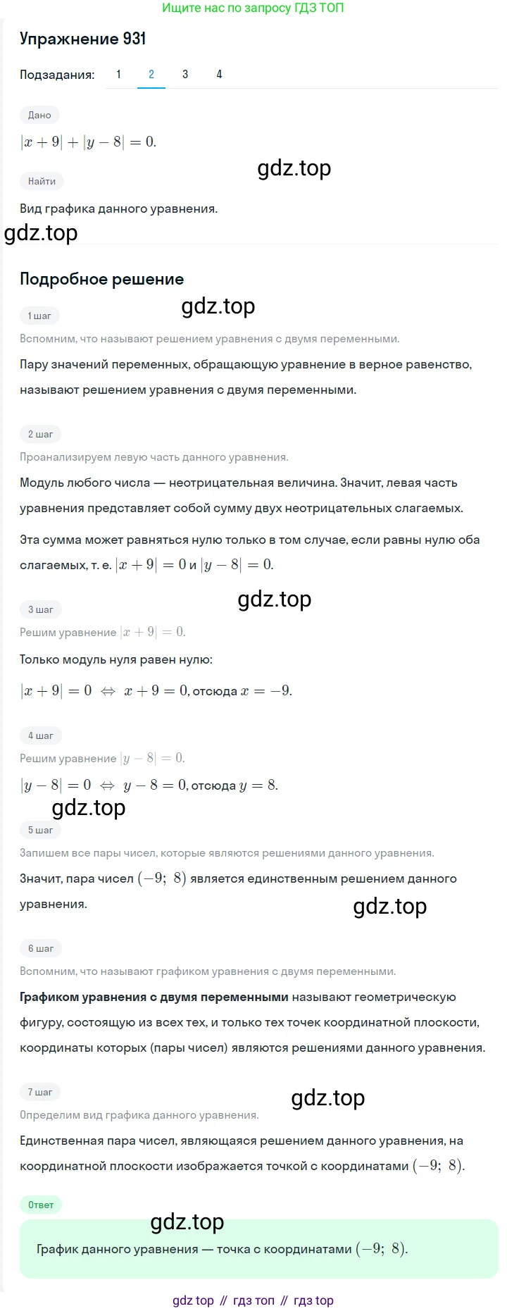 ГДЗ Алгебра, 7 класс Учебник, авторы: Мерзляк Аркадий Григорьевич, Полонский Виталий Борисович, Якир Михаил Семёнович, издательство Просвещение, Москва, 2023, голубого цвета, страница 215, номер 1134, Решение 2 (продолжение 2)