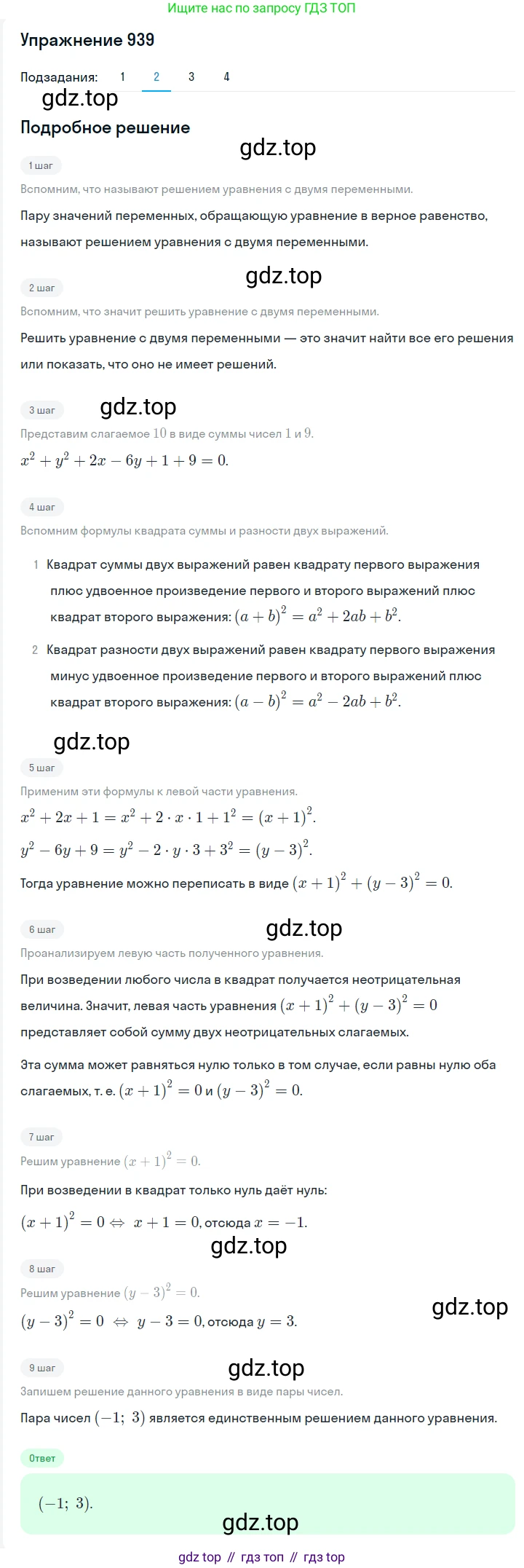 ГДЗ Алгебра, 7 класс Учебник, авторы: Мерзляк Аркадий Григорьевич, Полонский Виталий Борисович, Якир Михаил Семёнович, издательство Просвещение, Москва, 2023, голубого цвета, страница 216, номер 1142, Решение 2 (продолжение 2)