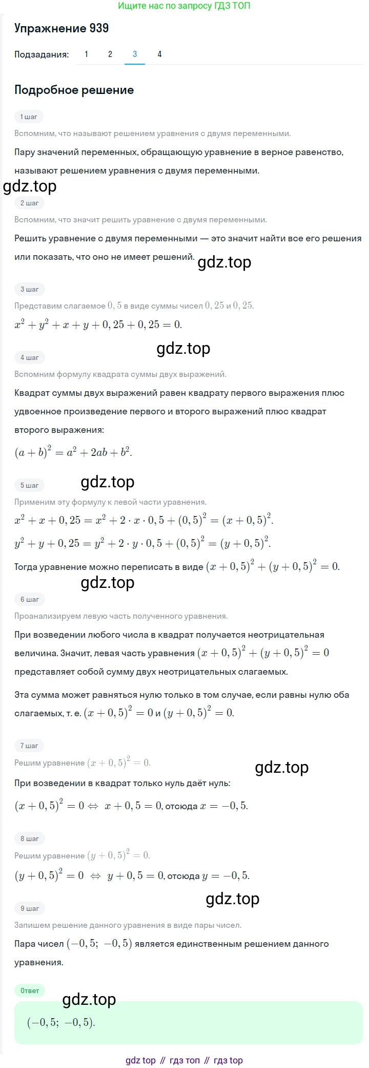 ГДЗ Алгебра, 7 класс Учебник, авторы: Мерзляк Аркадий Григорьевич, Полонский Виталий Борисович, Якир Михаил Семёнович, издательство Просвещение, Москва, 2023, голубого цвета, страница 216, номер 1142, Решение 2 (продолжение 3)