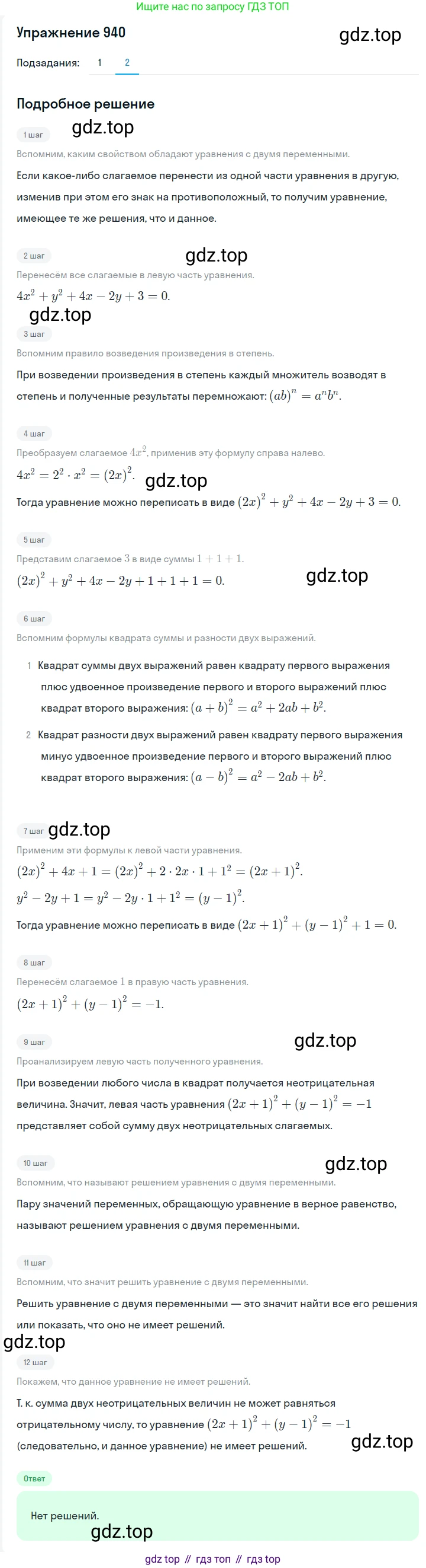 ГДЗ Алгебра, 7 класс Учебник, авторы: Мерзляк Аркадий Григорьевич, Полонский Виталий Борисович, Якир Михаил Семёнович, издательство Просвещение, Москва, 2023, голубого цвета, страница 216, номер 1143, Решение 2 (продолжение 2)