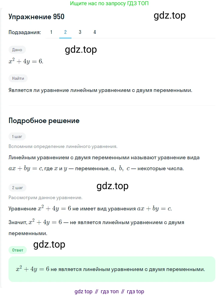 ГДЗ Алгебра, 7 класс Учебник, авторы: Мерзляк Аркадий Григорьевич, Полонский Виталий Борисович, Якир Михаил Семёнович, издательство Просвещение, Москва, 2023, голубого цвета, страница 221, номер 1152, Решение 2 (продолжение 2)