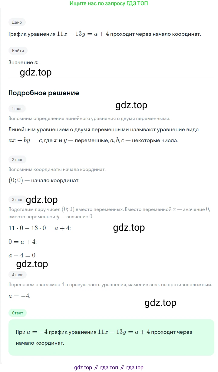 ГДЗ Алгебра, 7 класс Учебник, авторы: Мерзляк Аркадий Григорьевич, Полонский Виталий Борисович, Якир Михаил Семёнович, издательство Просвещение, Москва, 2023, голубого цвета, страница 222, номер 1180, Решение 2