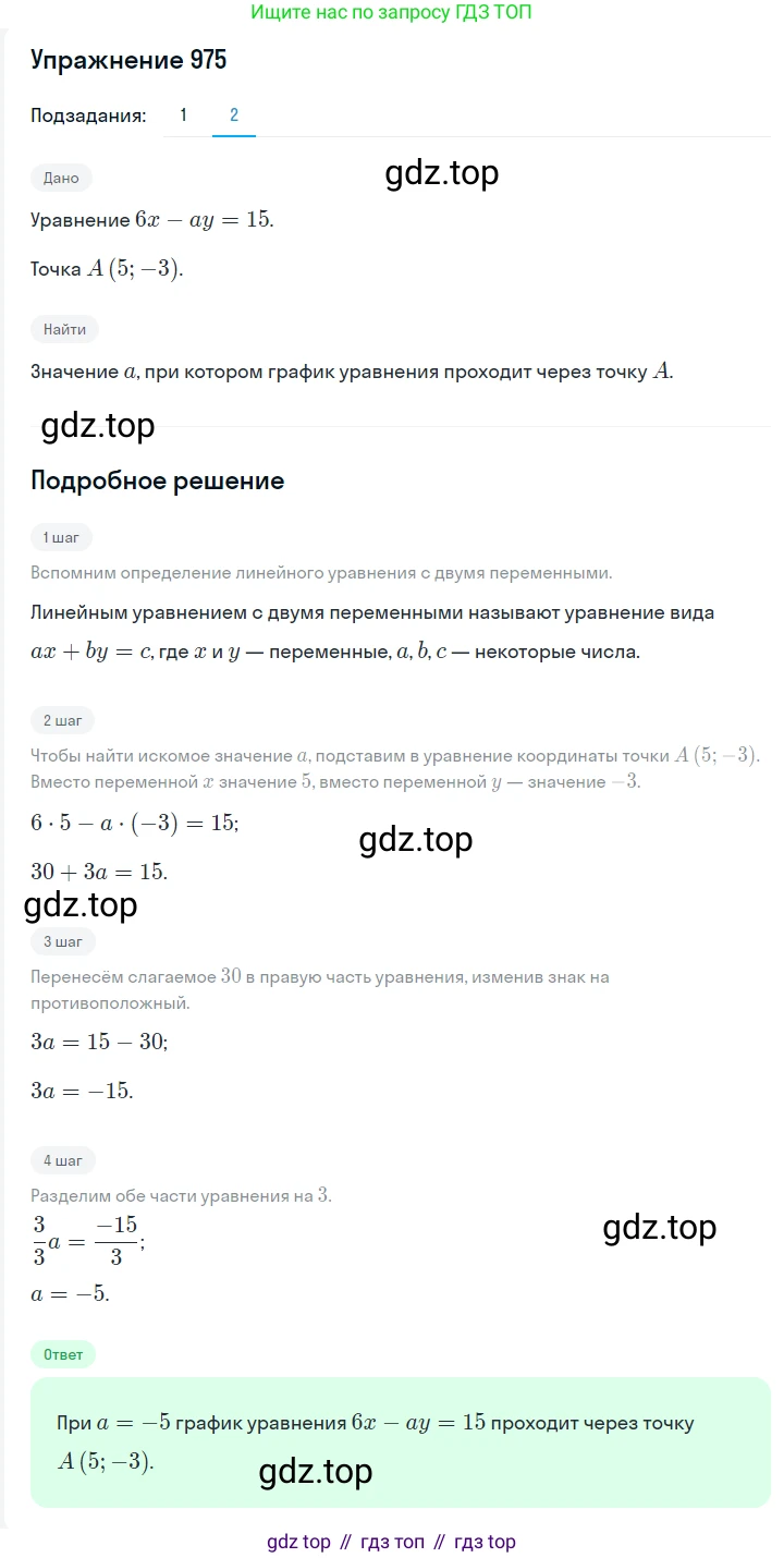 ГДЗ Алгебра, 7 класс Учебник, авторы: Мерзляк Аркадий Григорьевич, Полонский Виталий Борисович, Якир Михаил Семёнович, издательство Просвещение, Москва, 2023, голубого цвета, страница 222, номер 1181, Решение 2 (продолжение 2)
