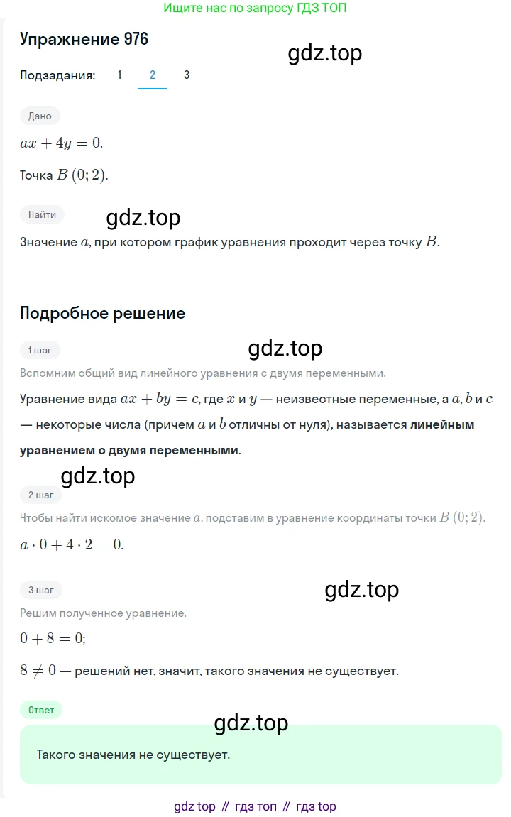 ГДЗ Алгебра, 7 класс Учебник, авторы: Мерзляк Аркадий Григорьевич, Полонский Виталий Борисович, Якир Михаил Семёнович, издательство Просвещение, Москва, 2023, голубого цвета, страница 222, номер 1182, Решение 2 (продолжение 2)