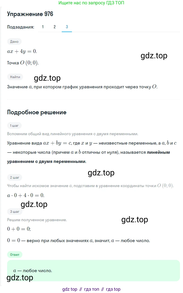ГДЗ Алгебра, 7 класс Учебник, авторы: Мерзляк Аркадий Григорьевич, Полонский Виталий Борисович, Якир Михаил Семёнович, издательство Просвещение, Москва, 2023, голубого цвета, страница 222, номер 1182, Решение 2 (продолжение 3)