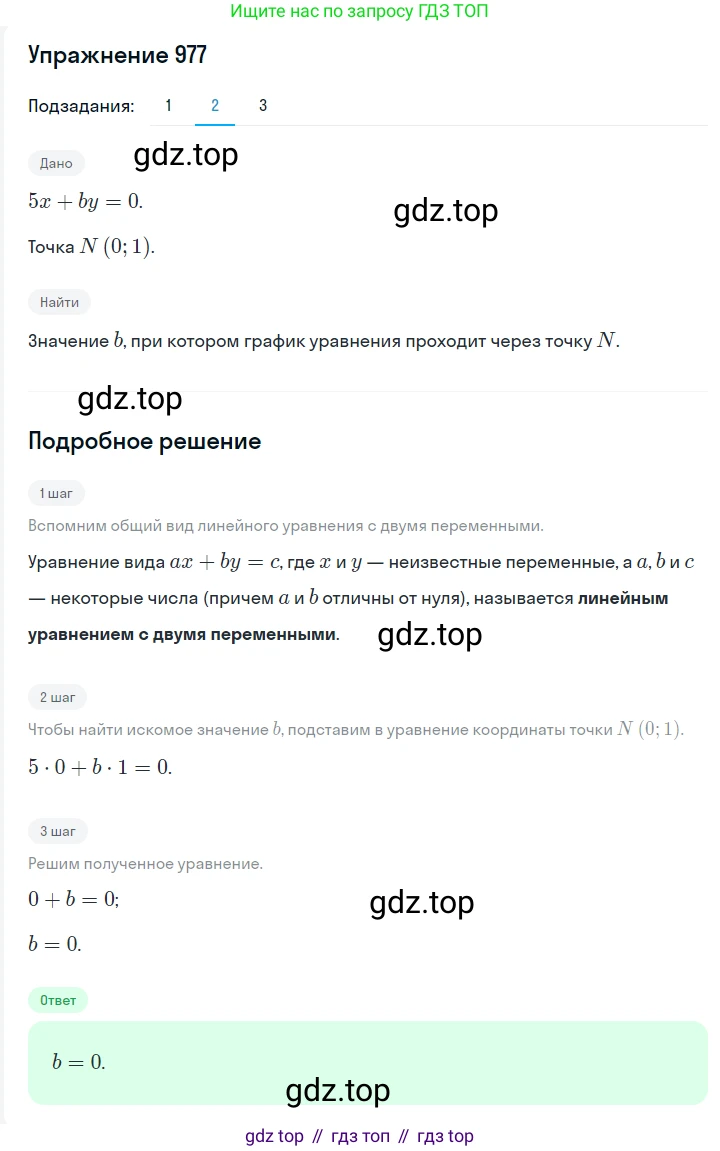 ГДЗ Алгебра, 7 класс Учебник, авторы: Мерзляк Аркадий Григорьевич, Полонский Виталий Борисович, Якир Михаил Семёнович, издательство Просвещение, Москва, 2023, голубого цвета, страница 222, номер 1183, Решение 2 (продолжение 2)