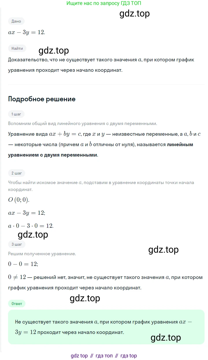 ГДЗ Алгебра, 7 класс Учебник, авторы: Мерзляк Аркадий Григорьевич, Полонский Виталий Борисович, Якир Михаил Семёнович, издательство Просвещение, Москва, 2023, голубого цвета, страница 223, номер 1191, Решение 2