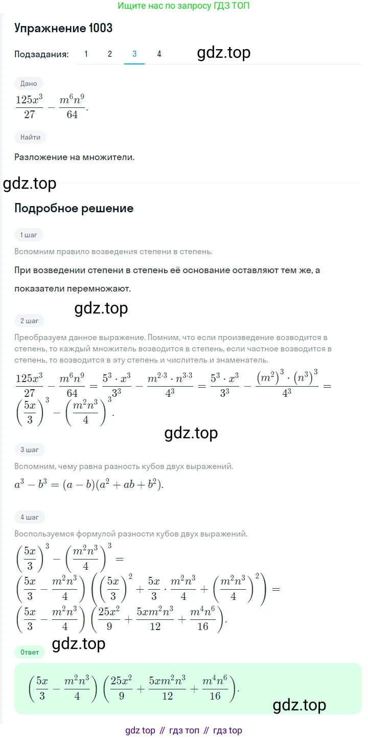 ГДЗ Алгебра, 7 класс Учебник, авторы: Мерзляк Аркадий Григорьевич, Полонский Виталий Борисович, Якир Михаил Семёнович, издательство Просвещение, Москва, 2023, голубого цвета, страница 225, номер 1209, Решение 2 (продолжение 3)