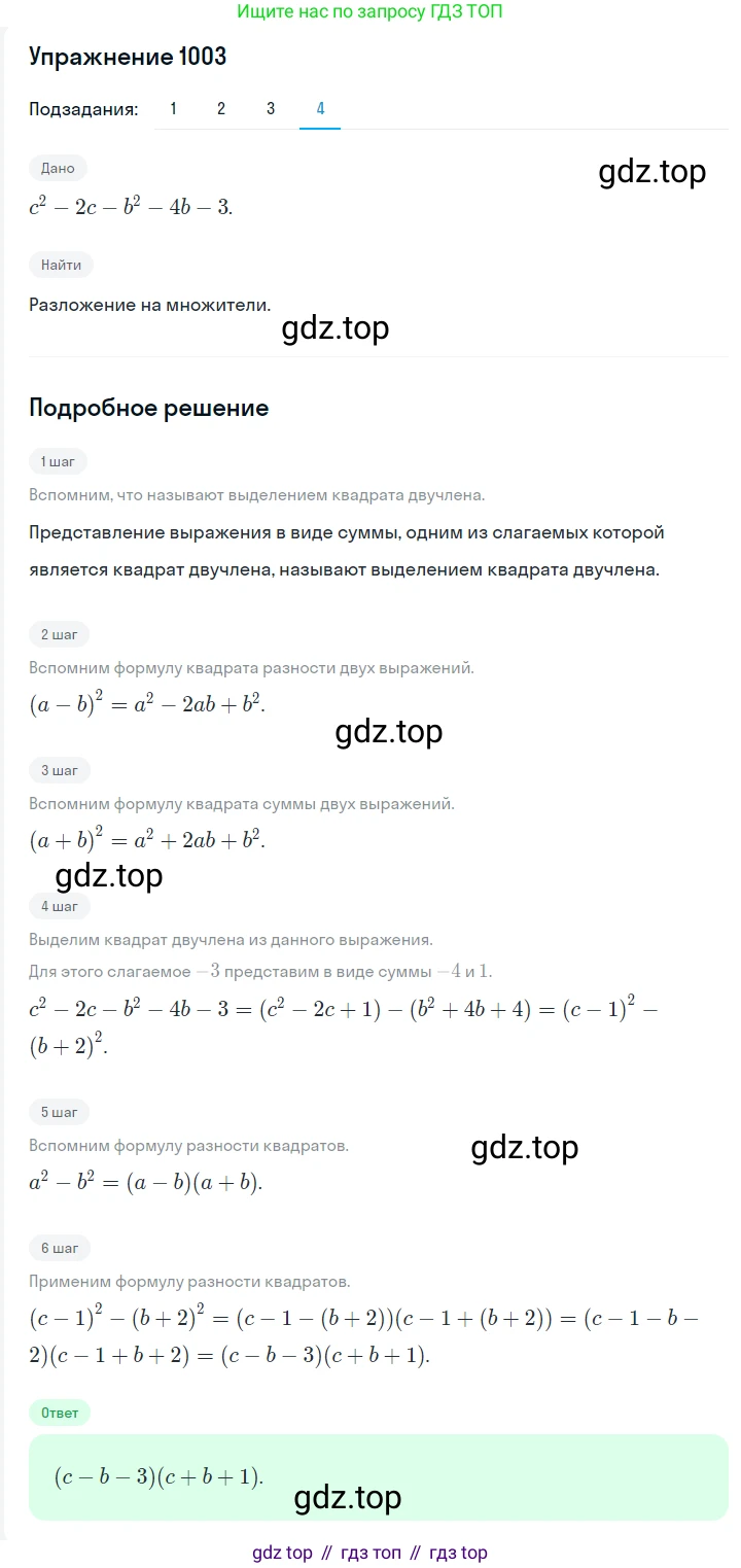 ГДЗ Алгебра, 7 класс Учебник, авторы: Мерзляк Аркадий Григорьевич, Полонский Виталий Борисович, Якир Михаил Семёнович, издательство Просвещение, Москва, 2023, голубого цвета, страница 225, номер 1209, Решение 2 (продолжение 4)