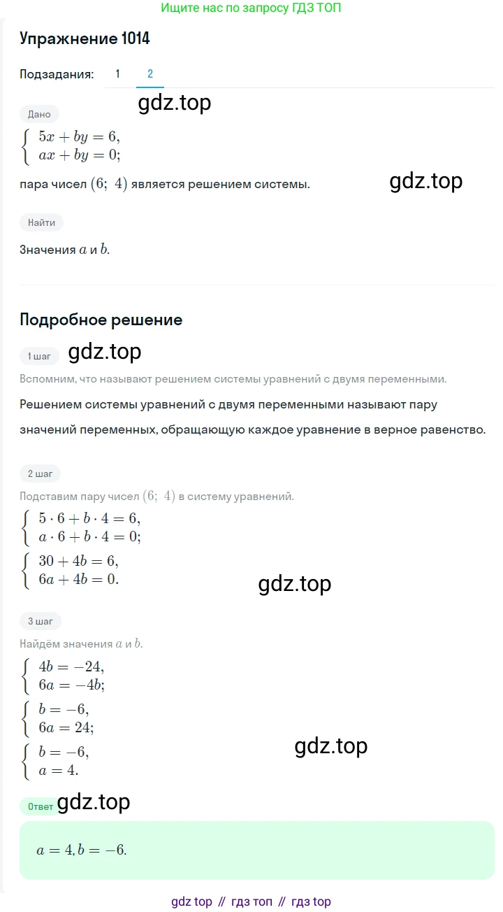 ГДЗ Алгебра, 7 класс Учебник, авторы: Мерзляк Аркадий Григорьевич, Полонский Виталий Борисович, Якир Михаил Семёнович, издательство Просвещение, Москва, 2023, голубого цвета, страница 233, номер 1221, Решение 2 (продолжение 2)
