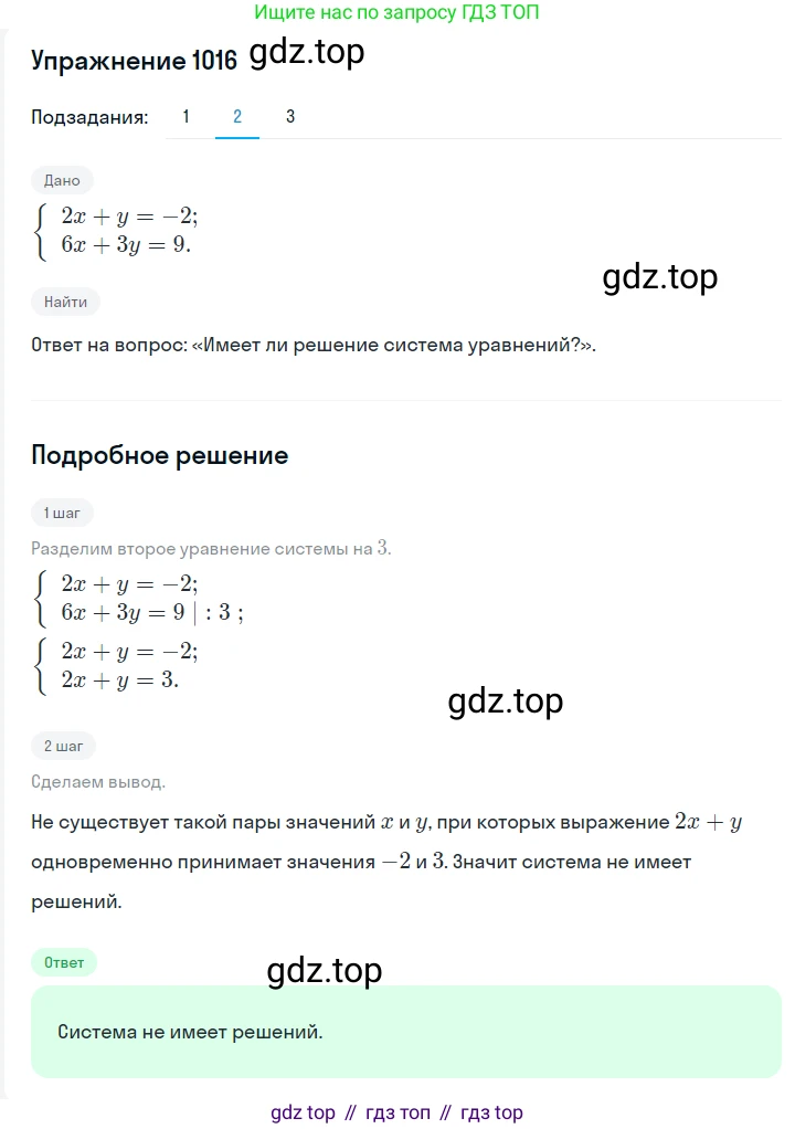 ГДЗ Алгебра, 7 класс Учебник, авторы: Мерзляк Аркадий Григорьевич, Полонский Виталий Борисович, Якир Михаил Семёнович, издательство Просвещение, Москва, 2023, голубого цвета, страница 233, номер 1223, Решение 2 (продолжение 2)