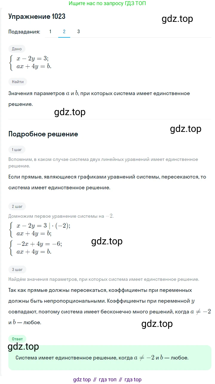 ГДЗ Алгебра, 7 класс Учебник, авторы: Мерзляк Аркадий Григорьевич, Полонский Виталий Борисович, Якир Михаил Семёнович, издательство Просвещение, Москва, 2023, голубого цвета, страница 234, номер 1230, Решение 2 (продолжение 2)