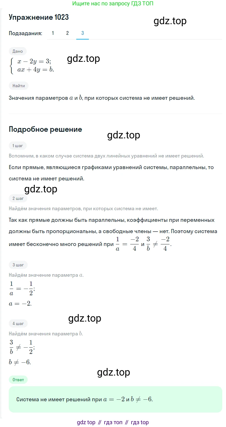 ГДЗ Алгебра, 7 класс Учебник, авторы: Мерзляк Аркадий Григорьевич, Полонский Виталий Борисович, Якир Михаил Семёнович, издательство Просвещение, Москва, 2023, голубого цвета, страница 234, номер 1230, Решение 2 (продолжение 3)