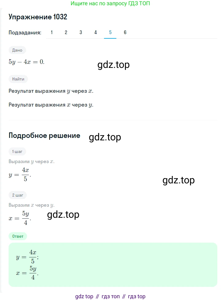 ГДЗ Алгебра, 7 класс Учебник, авторы: Мерзляк Аркадий Григорьевич, Полонский Виталий Борисович, Якир Михаил Семёнович, издательство Просвещение, Москва, 2023, голубого цвета, страница 235, номер 1239, Решение 2 (продолжение 5)