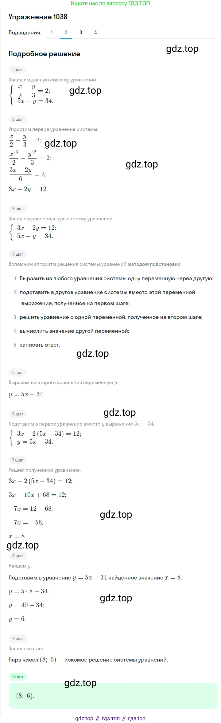 ГДЗ Алгебра, 7 класс Учебник, авторы: Мерзляк Аркадий Григорьевич, Полонский Виталий Борисович, Якир Михаил Семёнович, издательство Просвещение, Москва, 2023, голубого цвета, страница 238, номер 1245, Решение 2 (продолжение 2)