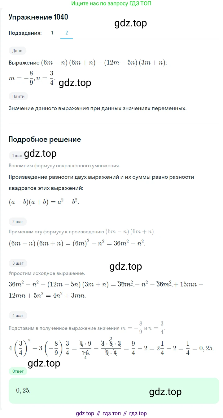 ГДЗ Алгебра, 7 класс Учебник, авторы: Мерзляк Аркадий Григорьевич, Полонский Виталий Борисович, Якир Михаил Семёнович, издательство Просвещение, Москва, 2023, голубого цвета, страница 239, номер 1248, Решение 2 (продолжение 2)
